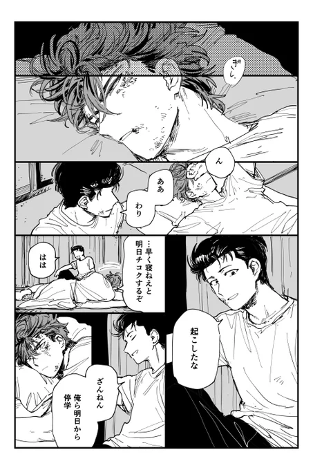 洋花 襲撃後の話 (1/2)