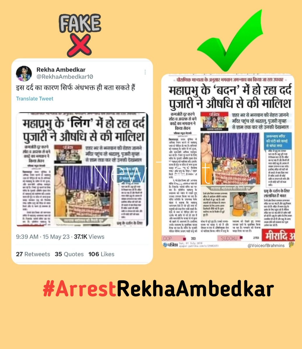 मैं रेखा अंबेडकर की गिरफ्तारी की मांग करता हूँ।
#ArrestRekhaAmbedkar