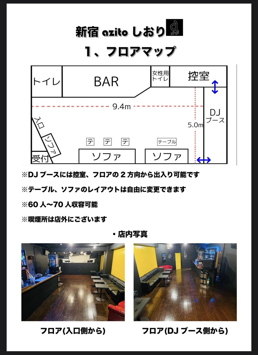 新宿azitoの説明書作成いたしました！ azito.info@gmailまでご連絡頂け
