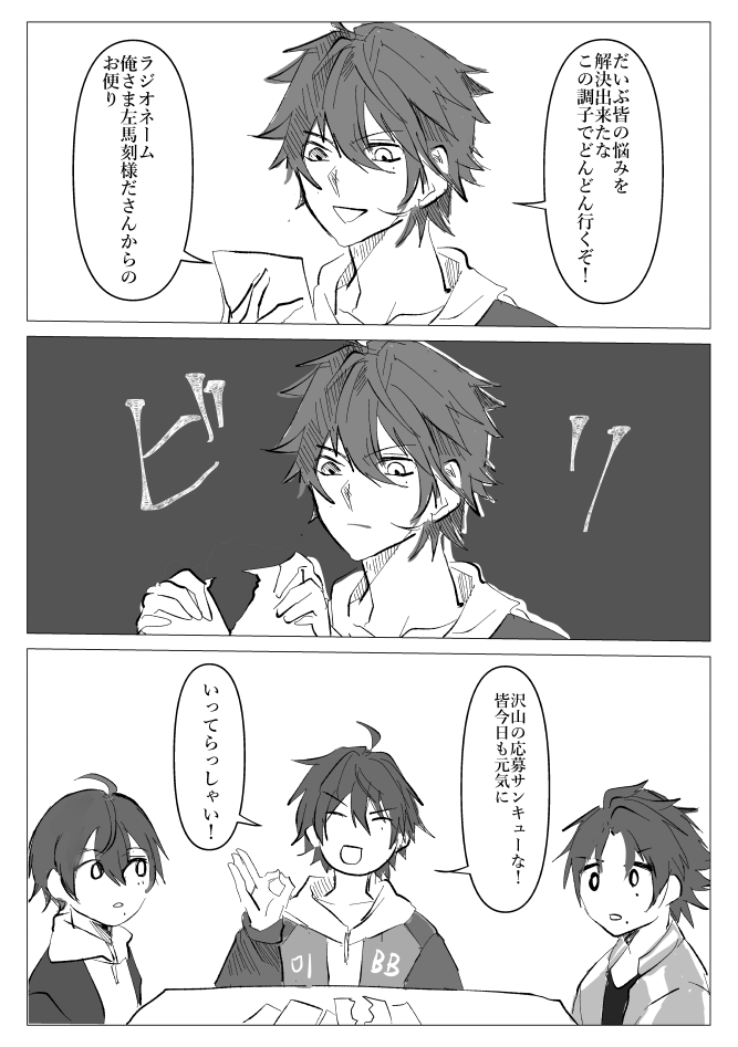 山田兄弟のヒプマイラジオ(捏造)