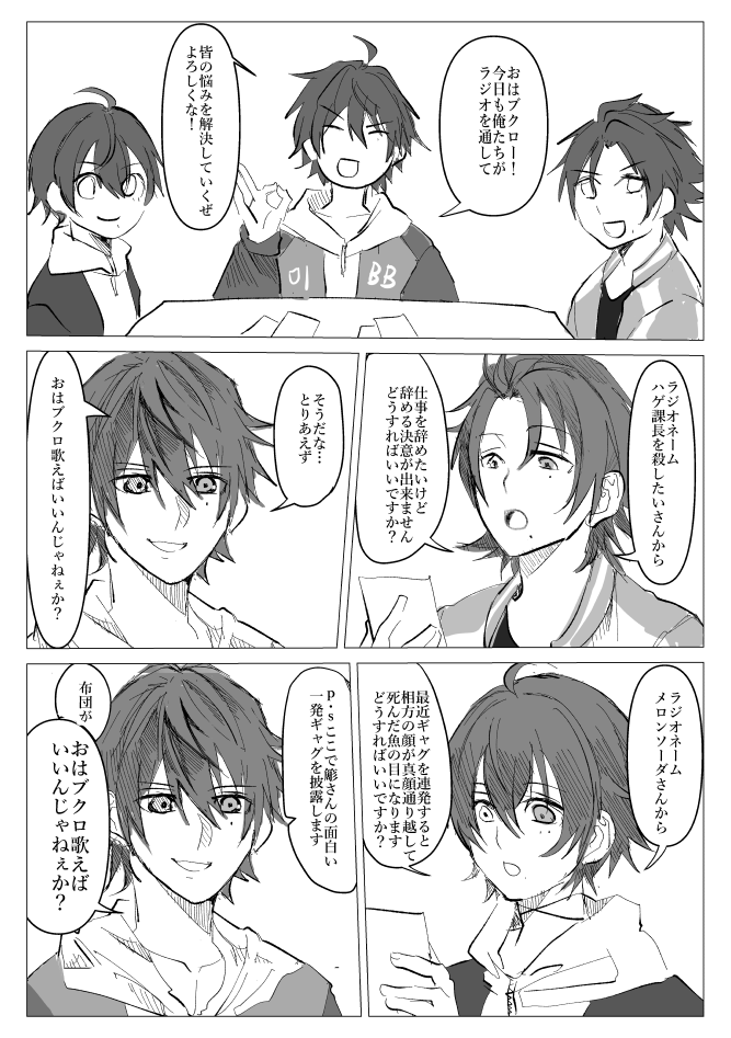 山田兄弟のヒプマイラジオ(捏造)