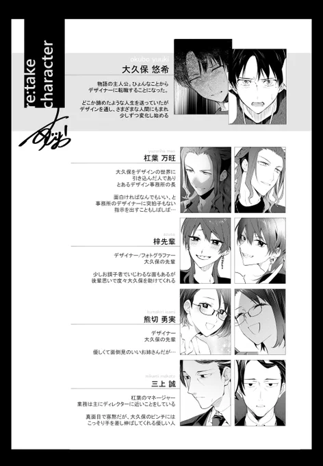沢山の人に読んでもらえたことが嬉しくて 1~37話に出てくるデザイン事務所のキャラクター紹介を作ってみました!  2~7話は以下URLから無料で読めます… 是非…是非…読んでください…🙏🏻🥲  #リテイク #漫画が読めるハッシュタグ