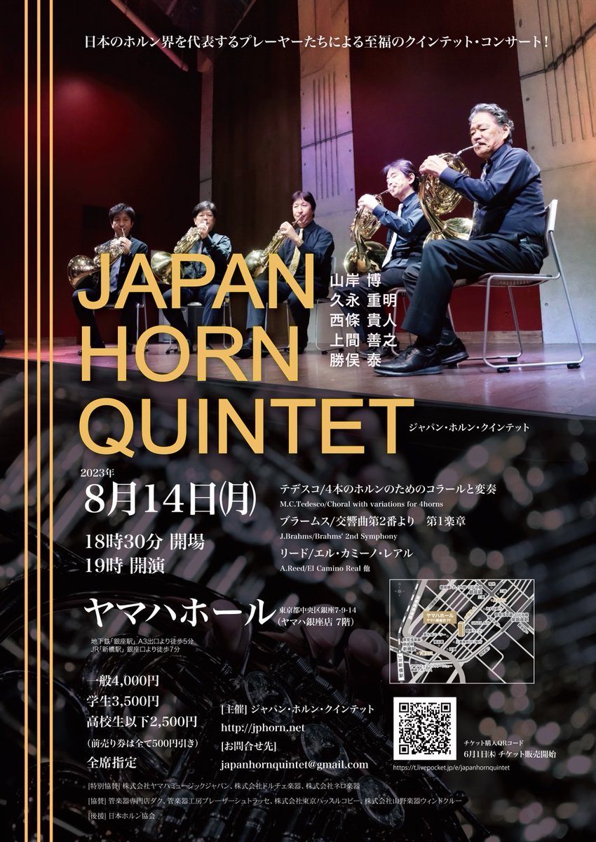 JAPANHORN's tweet photo. ジャパンホルンクインテットの
演奏会のお知らせです。
チケット販売開始日は、6月1日(木)になります。
全席指定になります。
ぜひ聴きにいらして下さい♪

＃ホルン   
＃ジャパンホルンクインテット https://t.co/7ahCnwzX8E
