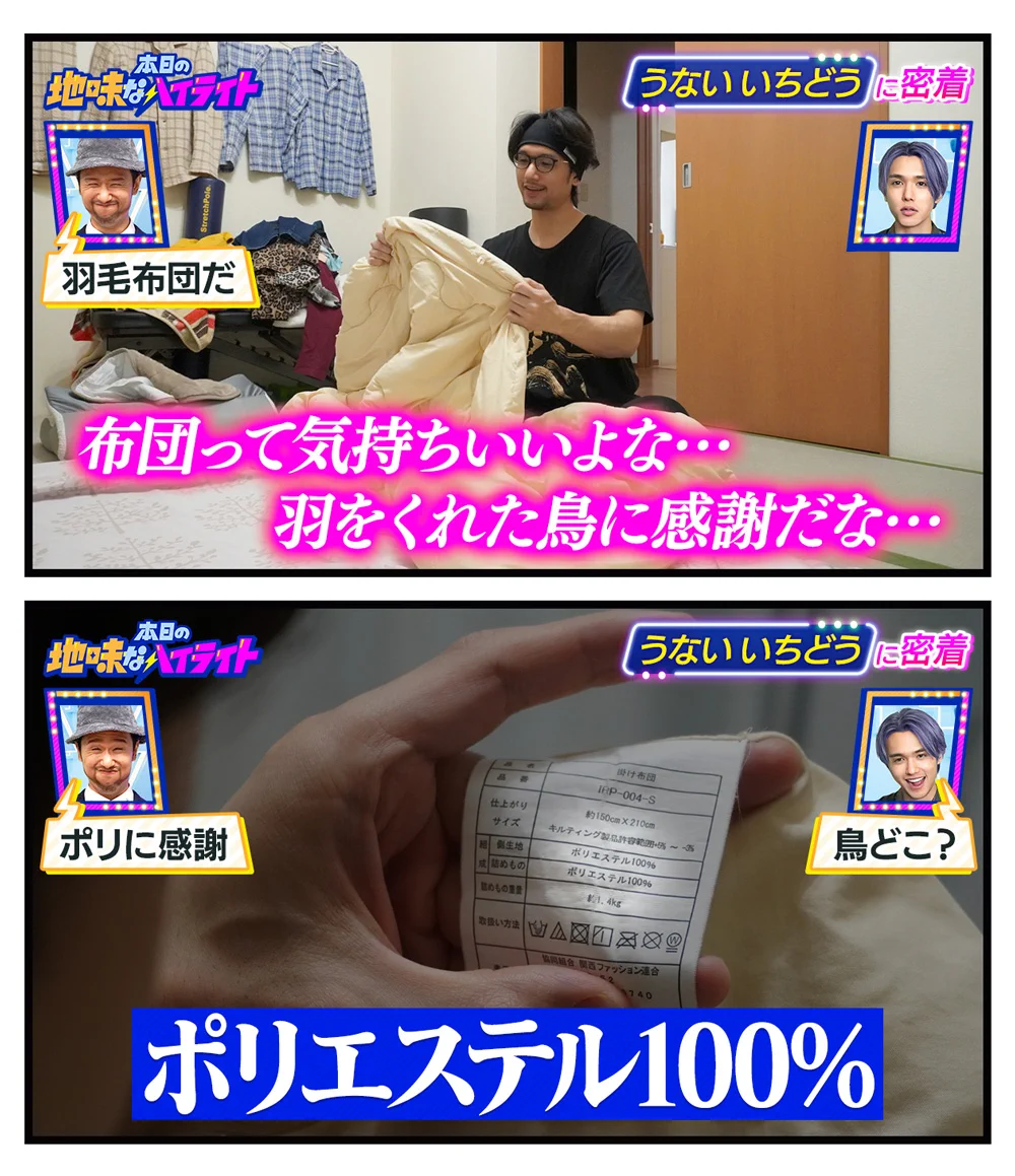 布団は気持ちいい！羽毛布団だと思っていたらポリエステルだった！！