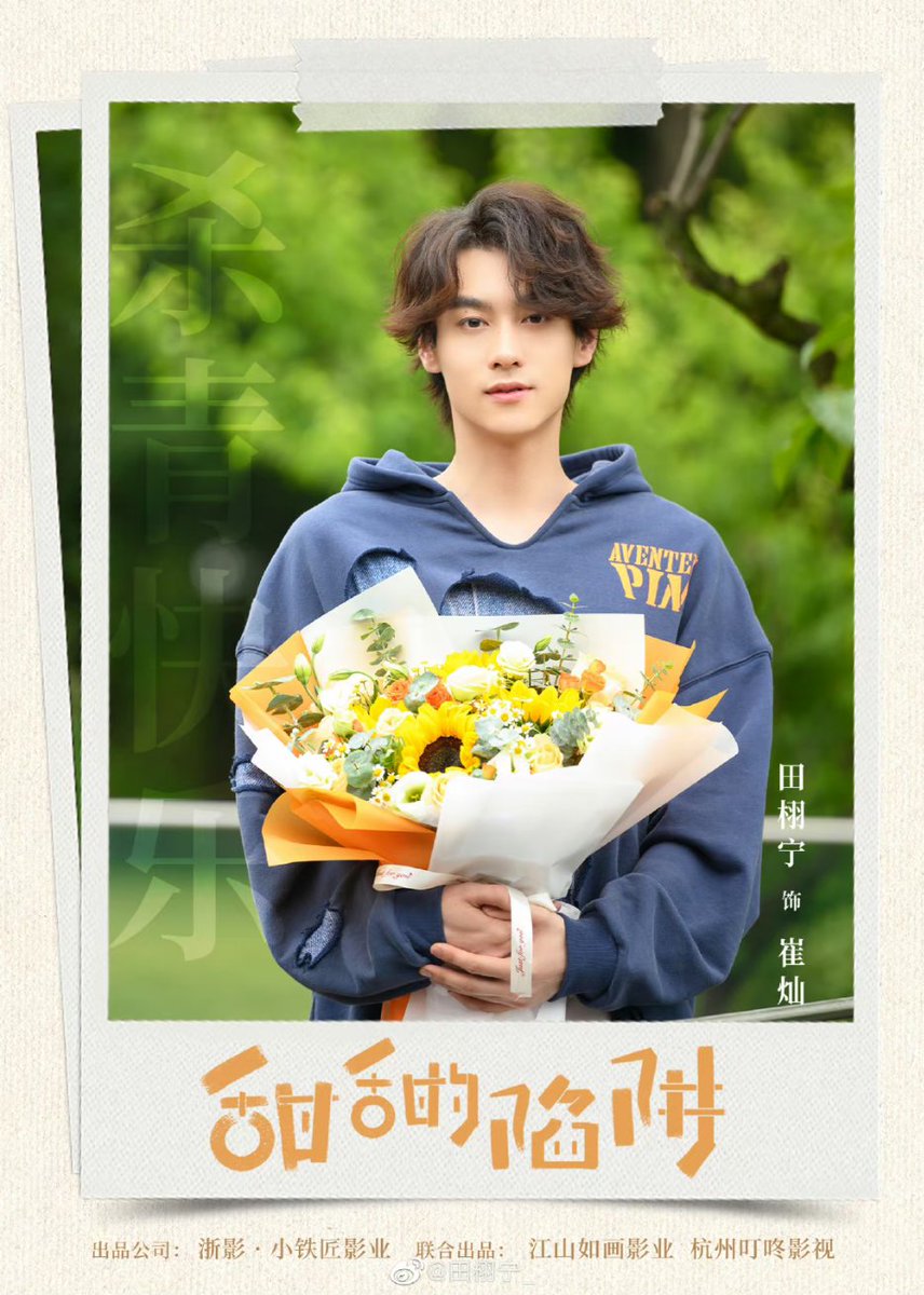 Daily Tian Xuning | 田栩宁 tweet media