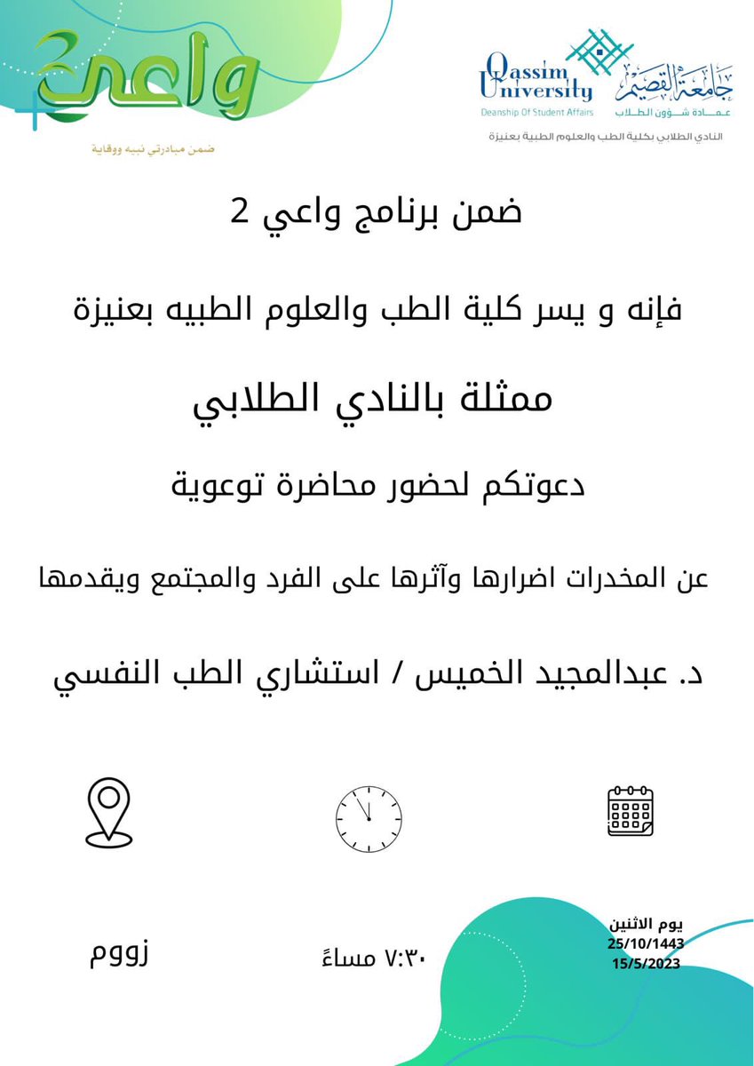 ucm_sa's tweet image. qassim.zoom.us/j/83301806156?…