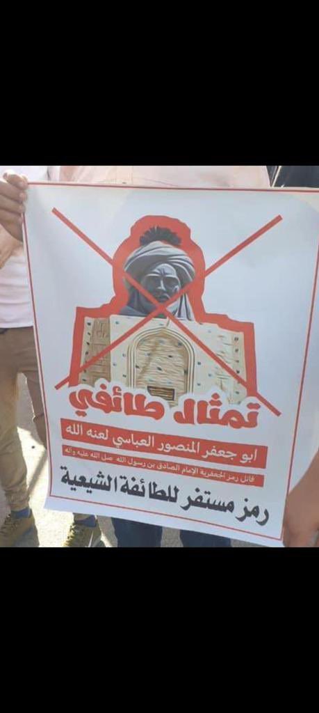 أهل العامة يدَّعون حبهم لآل البيت عليهم السلام، ولكنهم يريدون بقاء صنم الدوانيقي شامخًا في بغداد. فأين حبكم لعترة النبي صلى الله عليه وآله؟  
هذا يرمز لقاتل جعفر بن محمد الصادق عليه عليهما السلام ... 
#يسقط_صنم_المنصور
