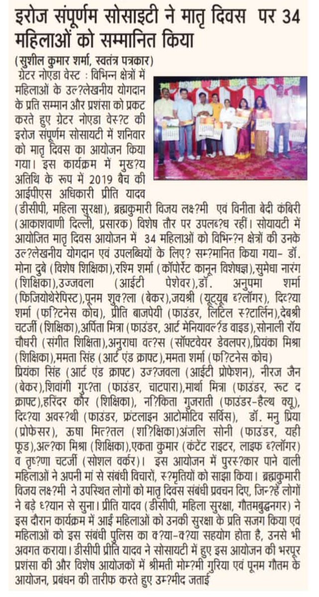 DrVijayTiwariJi's tweet photo. #ग्रेटर_नोएडा_वेस्‍ट_इरोज_संपूर्णम_सोसायटी में #मातृ_दिवस के आयोजन में  34 विभिन्‍न क्षेत्रों की महिलाओं को सम्‍मानित किया गया।

@narendramodi @PMOIndia @AmitShah @JPNadda @LtGovDelhi @anandibenpatel @myogiadityanath @CMOfficeUP @OfficialGNIDA @dr_maheshsharma

#MompyGuria #NWEA https://t.co/gbs9ndyOnH