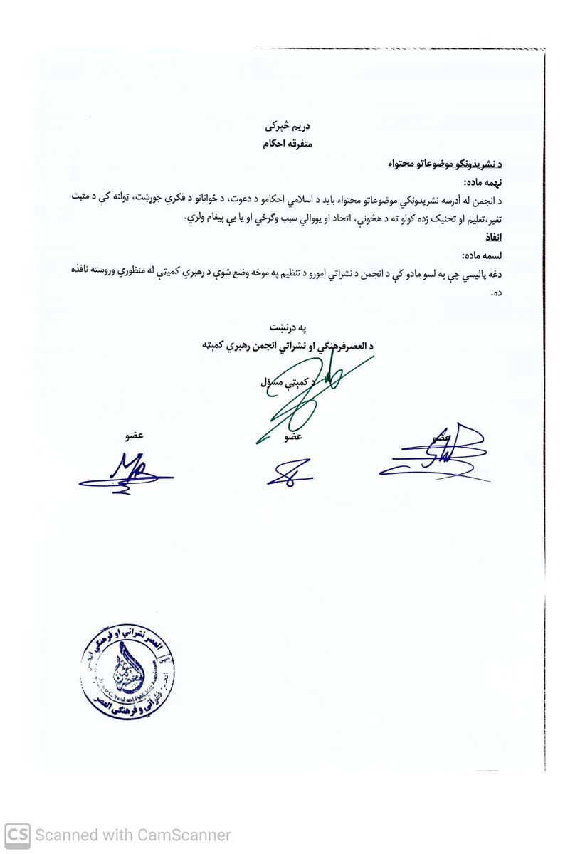 alasar_associat's tweet photo. د ترانه خوانانو او شاعرانو د پام وړ !

د العصر نشراتي او فرهنګي انجمن رهبري کميټې وپتېيله چې د خپلو نشراتو د کيفيت د غوره والي په خاطر خپله پاليسي اعلان او نشر ته يې وسپاري لوستلو ته يې ستاسو پام را اړوو .
په درنښت
د العصر ټلیګرام لینک
https://t.co/3es5Yq2Yjs https://t.co/7TJk38NECH