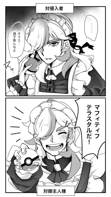 ガードの硬いクラシカルメイドペパと おてんば天然系フレンチメイドペパ