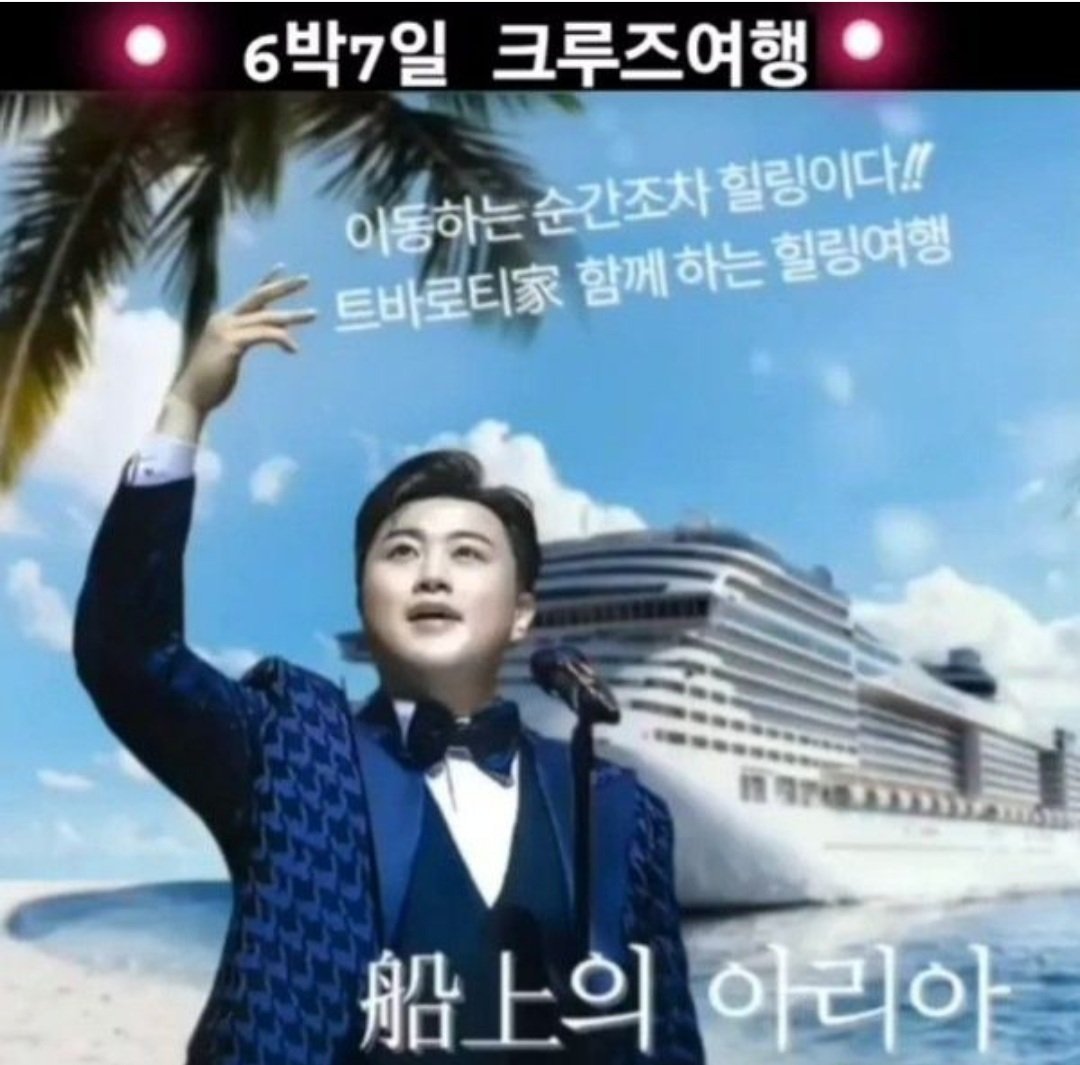 김호중 쿠르즈여행
선상의 아리아
SBS TV 로 볼수있다
많은 기대합니다ttps://youtu.be/Fwjgqh99gbg