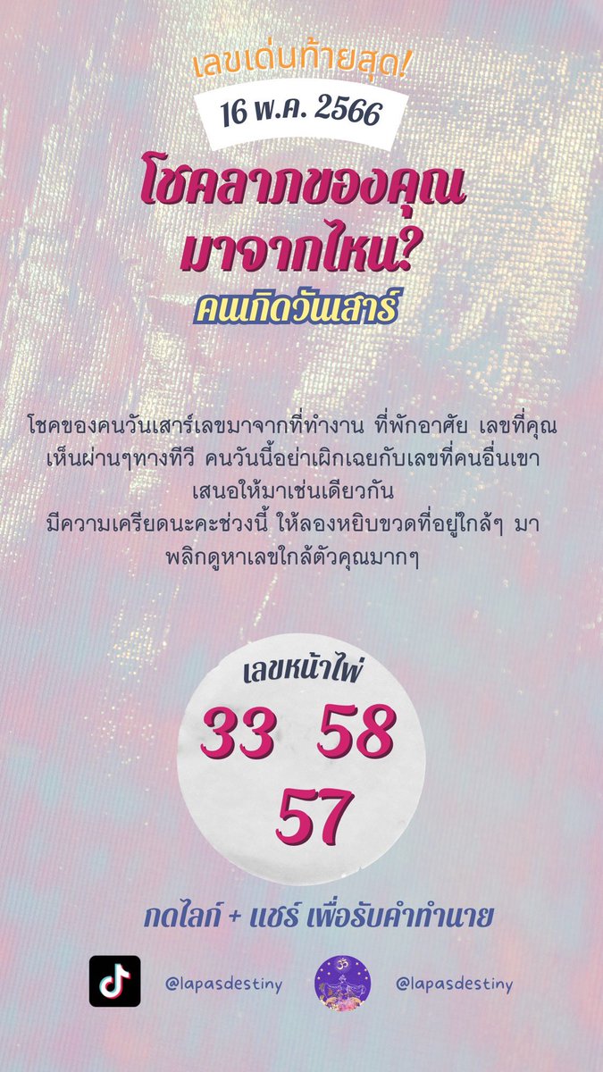 lapasdestiny's tweet photo. โชคลาคคนเกิดวันเสาร์
16 พ.ค. 66
#ดูดวง #หวยรัฐบาลไทย https://t.co/NpXcLL1Pa4