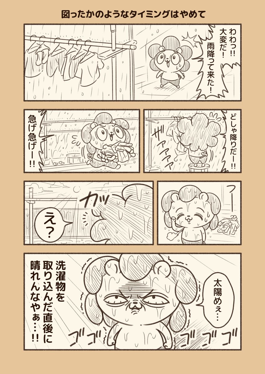 図ったかのようなタイミングはやめて。 「取り込んだんだから、しばらくは雨降っとけ」って思ちゃった。 必死に取り込む姿見てたろ? 空気読んで、しばらくは顔を出すなよ太陽!
