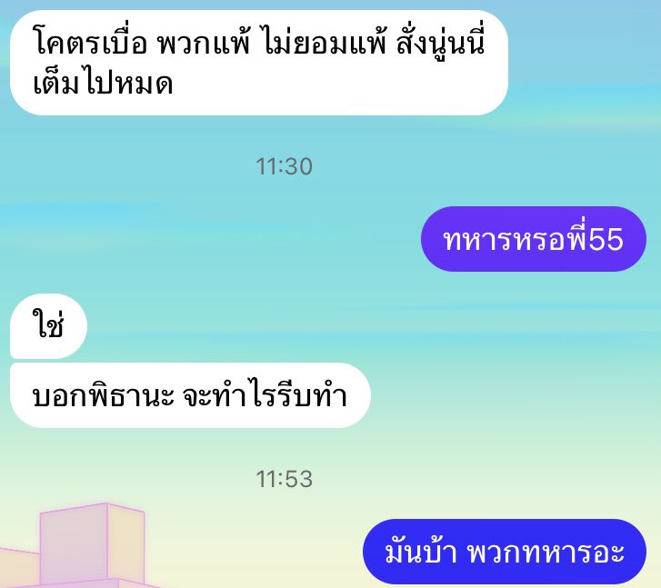 เมื่อพี่ที่เป็นทหารทักมา🤣
ทำไมต้องกลัวพวกมึงด้วยค้าาา #นายกคนที่30 #ก้าวไกลทั้งแผ่นดิน