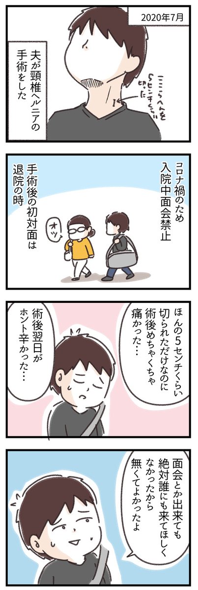 【日常】帝王切開手術の辛さをやっと夫がわかってくれたようです。  ……遅すぎね?  #エッセイ漫画 #漫画が読めるハッシュタグ