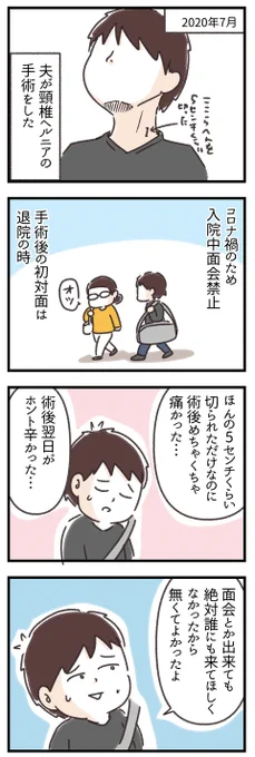 【日常】帝王切開手術の辛さをやっと夫がわかってくれたようです。  ……遅すぎね?  #エッセイ漫画 #漫画が読めるハッシュタグ