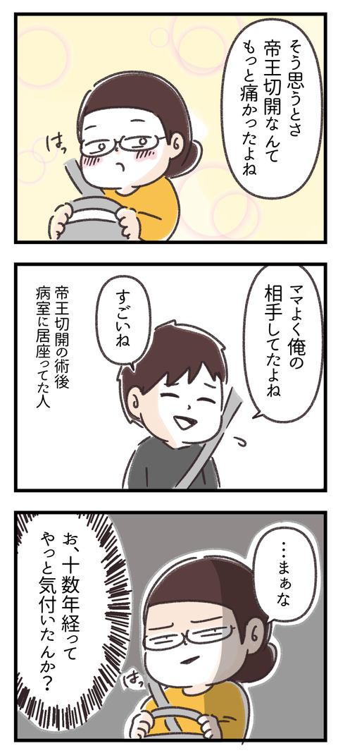 【日常】帝王切開手術の辛さをやっと夫がわかってくれたようです。  ……遅すぎね?  #エッセイ漫画 #漫画が読めるハッシュタグ