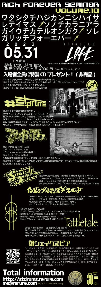 stdrums_info's tweet photo. 2023年5月31日(水)
RICH FOREVER SEMINAR vol.10
新宿 LOFT

ZURITO (from UK)
#STDRUMS
nakaitoshifumi
インビシブルマンズデスベッド
SMASH YOUR FACE
タートルテイル (札幌)
朝シェイクスピア

入場者全員に特製CDプレゼント！ (非売品)

START 18:30
▼TICKET ¥3500▼
https://t.co/AoGWvsRRg8 https://t.co/mk5d9EoMe2