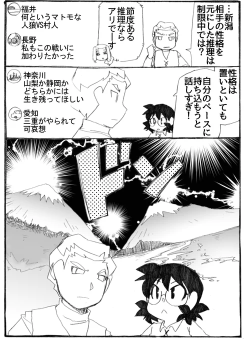 2023年正月漫画144P。 山梨さんはVS新潟さんなら虎を背負いますが、VS静岡さんなので富士山を背負いました。 (なお静岡さんも富士山を背負っている)  #うちのトコでは #うちトコ #四国四兄弟
