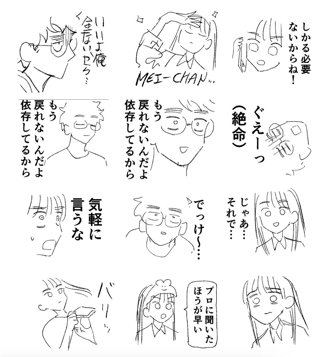 おじくんとめいちゃんのLINEスタンプってあったら使いますか?