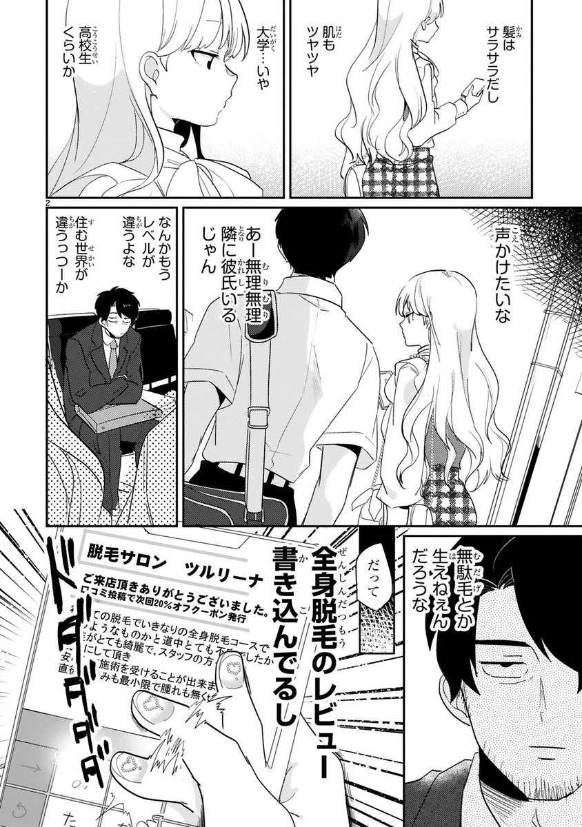 「今日、駅で見た可愛い女の子。」 ミルボン編 #漫画が読めるハッシュタグ