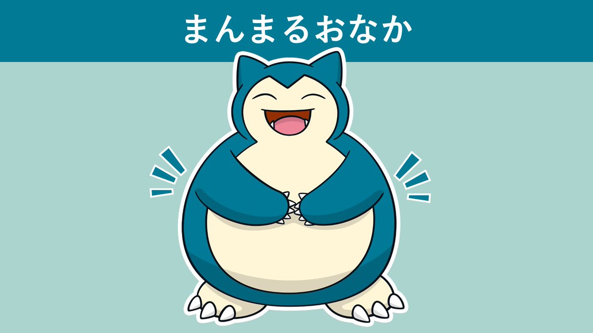 公式】プロジェクトカビゴン (@project_kabigon) on X