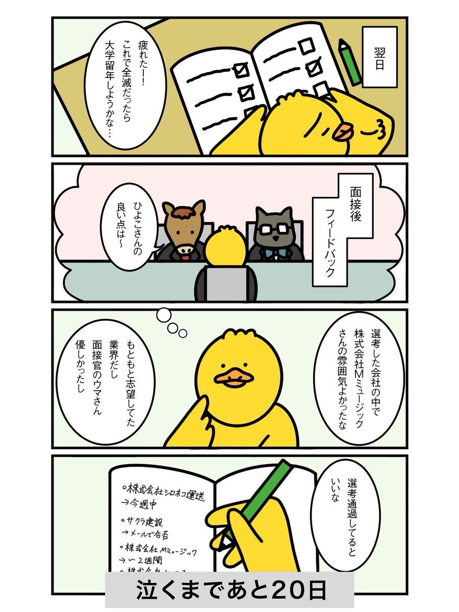 syukatsu_100's tweet photo. #100日後に泣く就活生
80日目

#就活　#NNT https://t.co/8iWh4nZPbh
