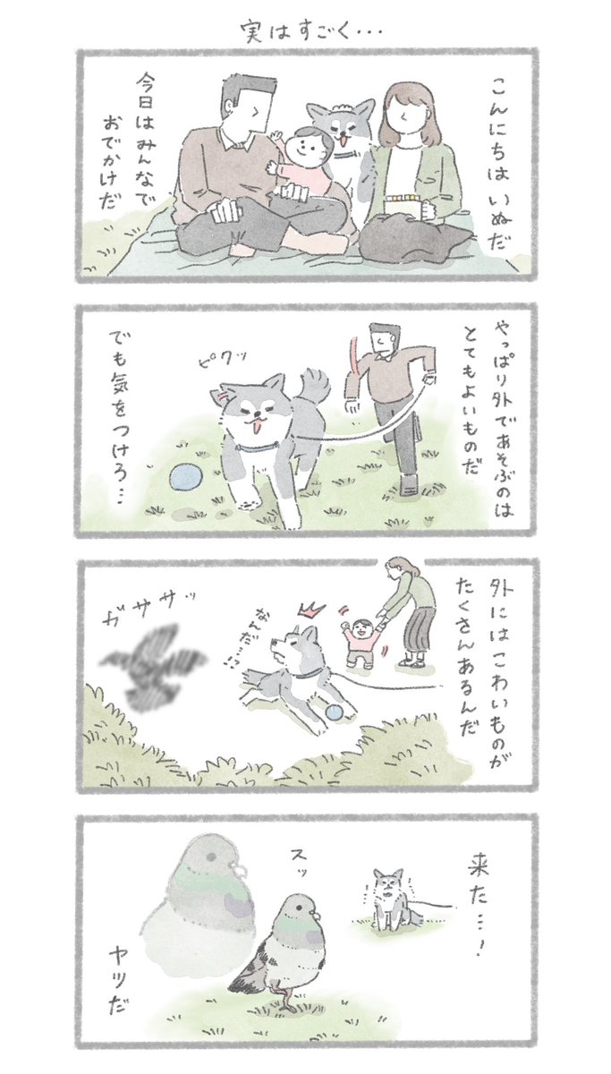 「なにかいる こんにちはいぬです」じゅんの漫画
