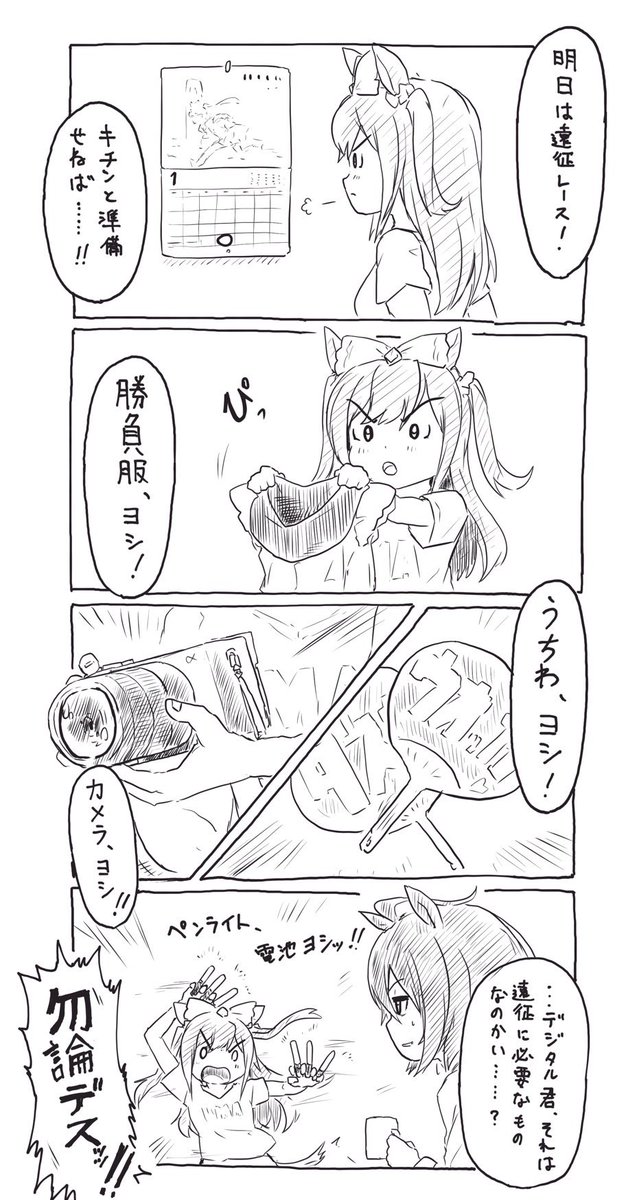 デジたんの日らしいので
