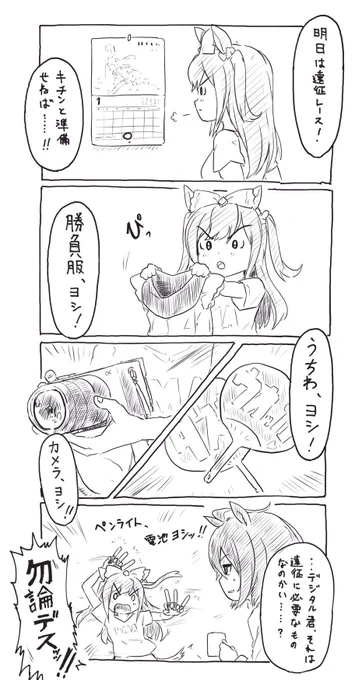 デジたんの日らしいので