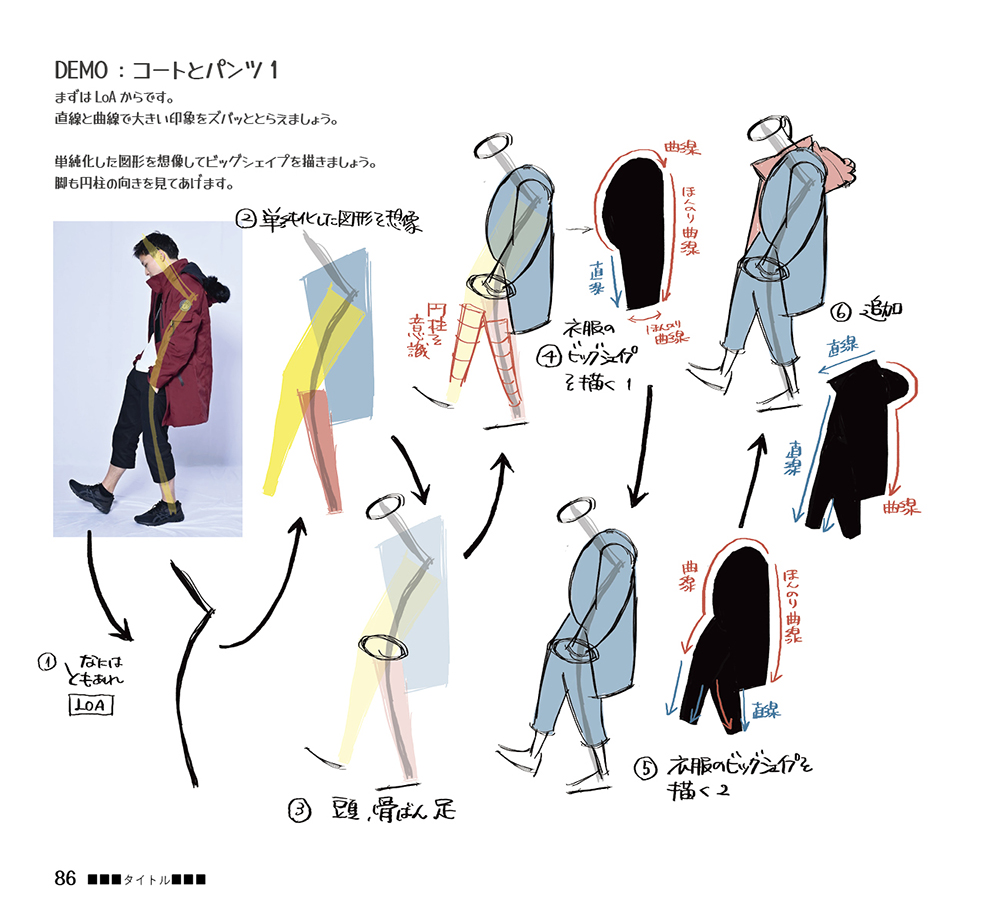 はじめてのジェスチャードローイング
「着衣とビッグシェイプ」 
 
実際に出版されるものと、だいぶ文章が違うところもありますので、あらかじめご了承ください〜!

▼Amazon
https://t.co/fkf0QGTK73

#はじドロ #砂糖ふくろう 