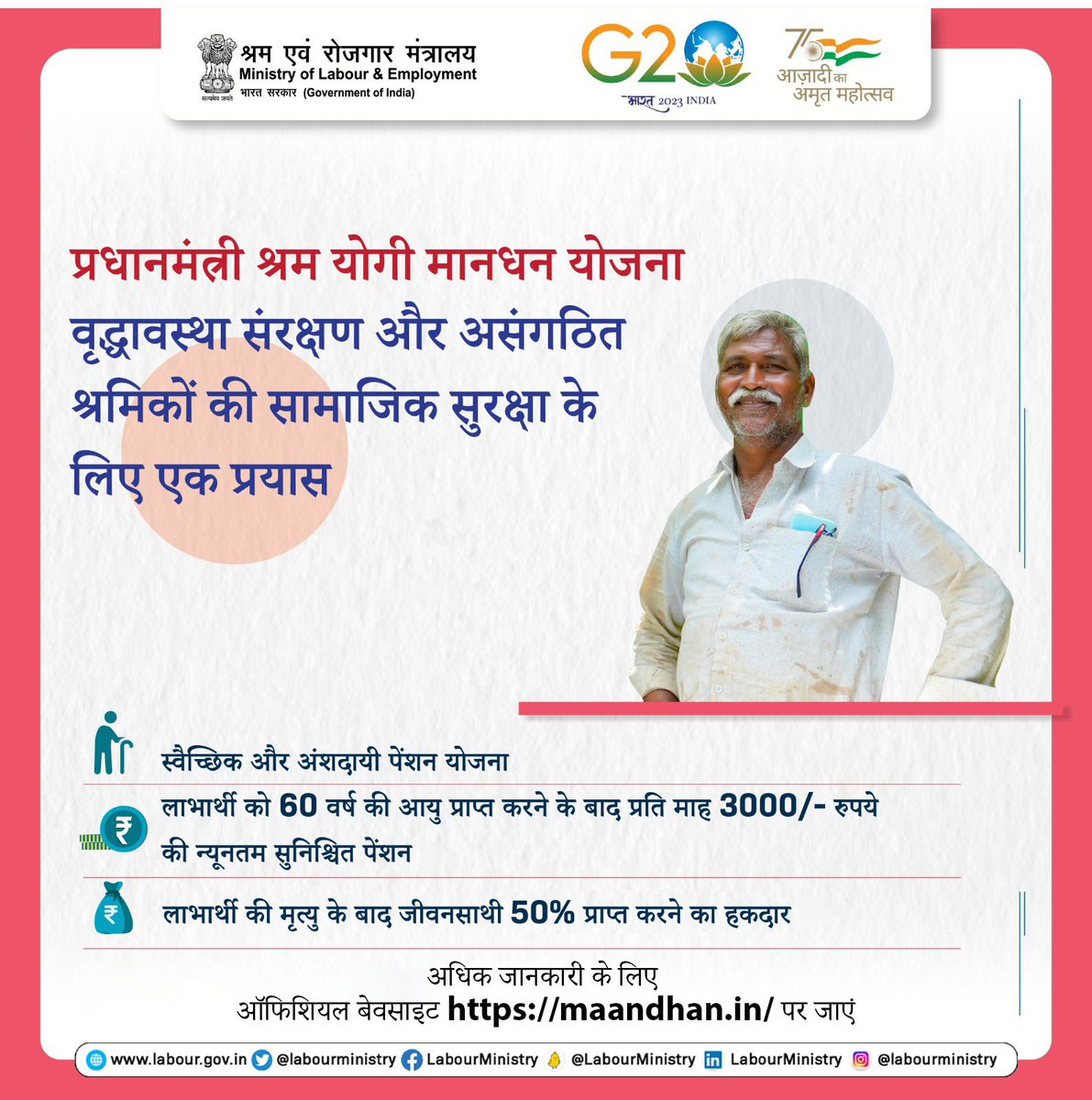 LabourMinistry's tweet photo. प्रधानमंत्री श्रम योगी मानधन योजना के साथ असंगठित श्रमिक अपने भविष्य को सुरक्षित करें|

अधिक जानकारी के लिए https://t.co/zLJ38Tp4wk पर जाएं|

#PMYSY #BrightFutureWithPMSYM 
#ShramMantralayAapKeSath
@byadavbjp @Rameswar_Teli @mygovindia @PIB_India https://t.co/B7VPy7ZQ0T