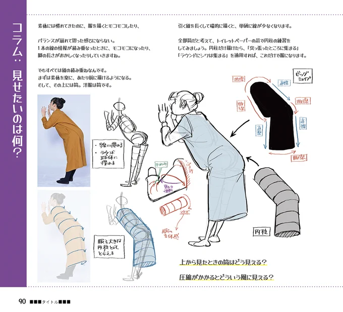 はじめてのジェスチャードローイング
「着衣とビッグシェイプ」 
 
実際に出版されるものと、だいぶ文章が違うところもありますので、あらかじめご了承ください〜!

▼Amazon
https://t.co/fkf0QGTK73

#はじドロ #砂糖ふくろう 