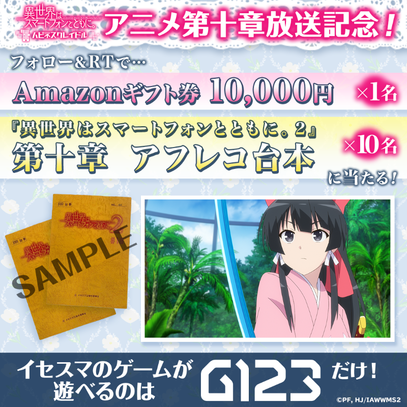 isesuma_japr's tweet photo. :¨·.·¨:
 `·. #イセスマ 2 #第十章放送記念！
　　フォロー&amp;RTキャンペーン

第十章アフレコ台本
アマギフ1万円

が当たる🎯

🎀参加方法🎀
1 当アカウントをフォロー
2 このツイートをRT
3 結果がすぐ届きます✨

詳細：https://t.co/wKgdCkUKKe
締切：～6/12(月)
