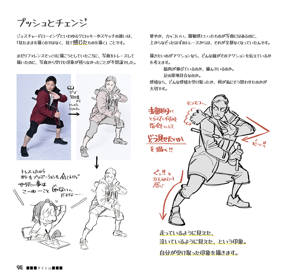 はじめてのジェスチャードローイング 「着衣とビッグシェイプ」 実際に出版されるものと、だいぶ文章が違うところもありますので、あらかじめご了承ください〜! ▼Amazon #はじドロ #砂糖ふくろう