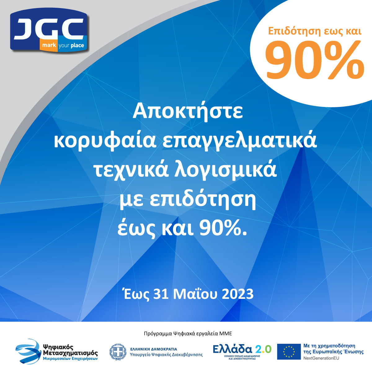 JGC_SA's tweet photo. Η JGC Α.Ε. έχει εγκριθεί στο μητρώο προμηθευτών στο πρόγραμμα χρηματοδ��τησης "Ψηφιακά εργαλεία ΜΜΕ" και σας δίνει την ευκαιρία να αποκτήσετε επαγγελματικά τεχνικά λογισμικά με επιδότηση έως και 90%.
☎Καλέστε μας στο 2108023917 για περισσότερες λεπτομέρειες. https://t.co/eLtVsb0MlM