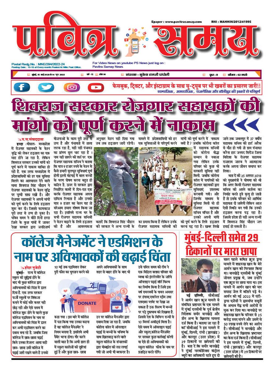 माननीय मुख्यमंत्री जी ग्राम रोजगार सहायक पर भी जल्दी विचार करें पंचायत मंत्री जी द्वारा कहां जा रहा है कि आपका आदेश मुख्यमंत्री द्वारा होगा लेकिन कब, क्या रोजगार सहायक ऐसे ही मरते रहेंगे।
<a href="/ChouhanShivraj/">Shivraj Singh Chouhan</a> 
<a href="/OfficeofSSC/">Office of Shivraj</a> 
@Iamsisodia1 
<a href="/OfficeOfKNath/">Kamal Nath</a> 
<a href="/nstomar/">Narendra Singh Tomar</a> 
<a href="/drnarottammisra/">Dr Narottam Mishra</a>