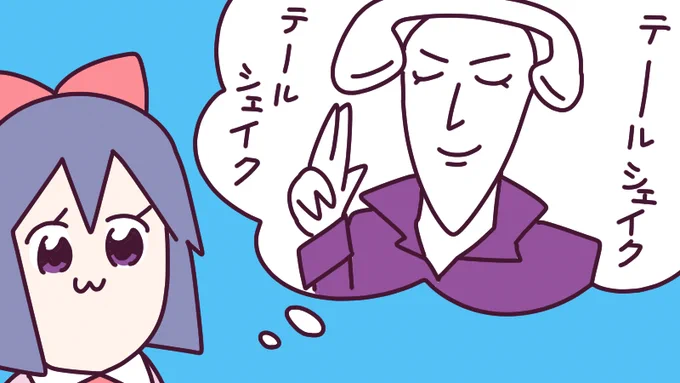 ヘルシェイク矢野…じゃなかった、ごめーん💦 テルシェイクのこと考えてた😅💦