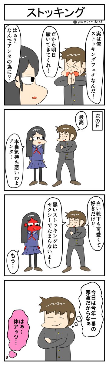 ストッキング #4コマR #4コマ漫画 #漫画が読めるハッシュタグ #無常さんは表情筋が死んでる