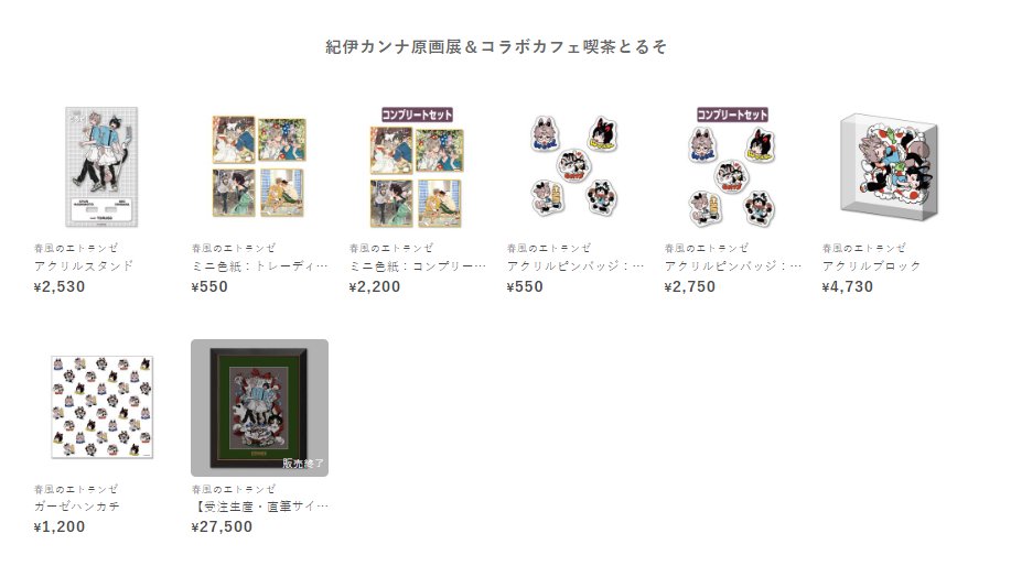 春風のエトランゼ 喫茶とるそ 直筆サイン入り 高精細複製原画