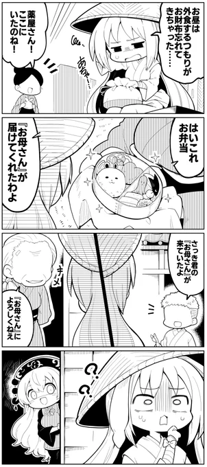 さくさくと白黒 母なる者