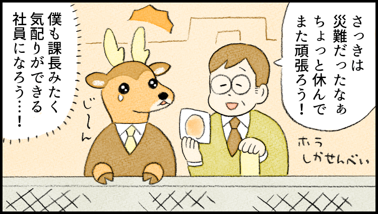 社員番号45: #シカ 特徴:主食は…… -- 「 #がんばらない社員ずかん 」by類さん @ruuiruiruirui #ヤメコミ #4コマ漫画