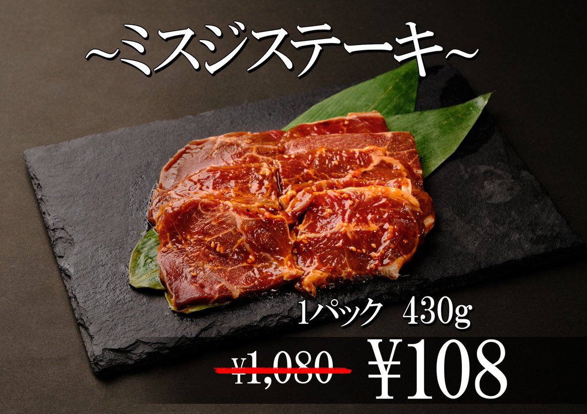Laegis3325's tweet photo. こんばんは🌛

本日のタイムセールは…

『ミスジステーキ』¥108

＼22:00〜先着10名様限定／

よろしくお願いします☺️
https://t.co/MHcn2DQNiN https://t.co/30xbjJWm9l