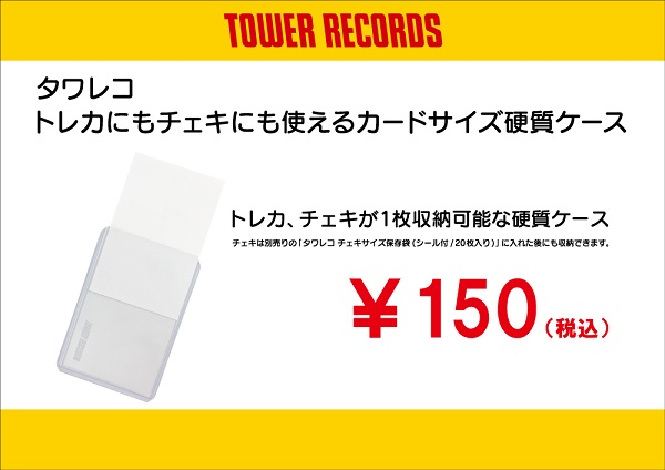 激安単価で タワレコ チェキサイズ保存袋 シール付 20枚入り