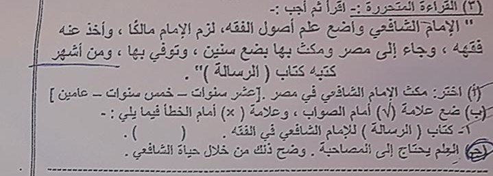 shazoshazo5's tweet photo. سعيده جدا أن مسلسل استاذ خالد النبوي أثر على الناس لدرجه كبير جدا و لدرجه ان اللى حاطت الامتحان متٱثر بالشخصية الشافعي و حطه في الامتحان و كمان الاساله بتعتمد على معلوماتك فدي حاجه كانت مفرحاني جدا، أول اما شفت كلمه الامام الشافعي ضحكت بجد و كنت فرحانه 💙💙
@KhaledElNabawy https://t.co/38OShUapTi