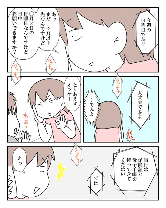 娘を預けた保育所にヤバそう?な保育士がいた話②-2 