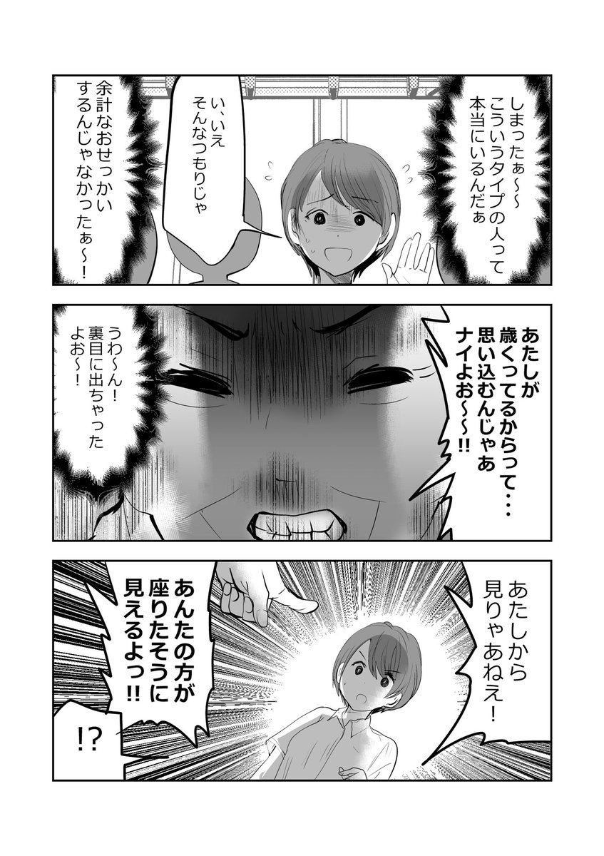 電車内にて遭遇‼️ブチギレばあさま‼️👵💢🔥1/2 #漫画が読めるハッシュタグ