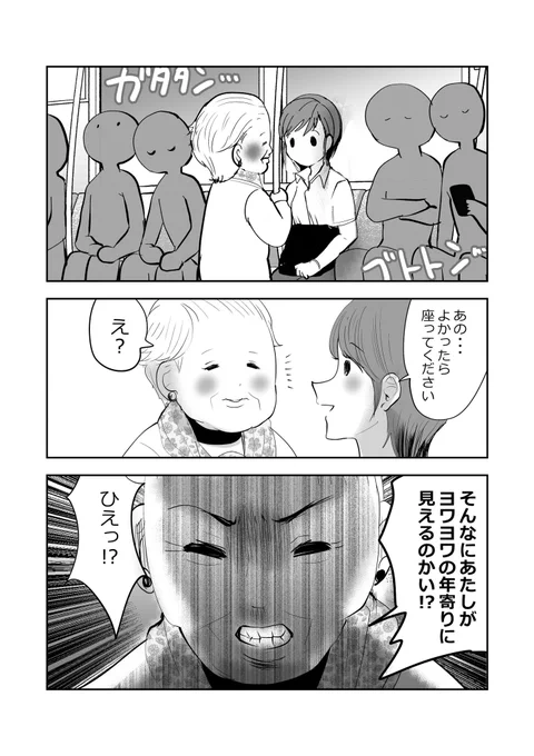 電車内にて遭遇‼️ブチギレばあさま‼️👵💢🔥1/2 #漫画が読めるハッシュタグ