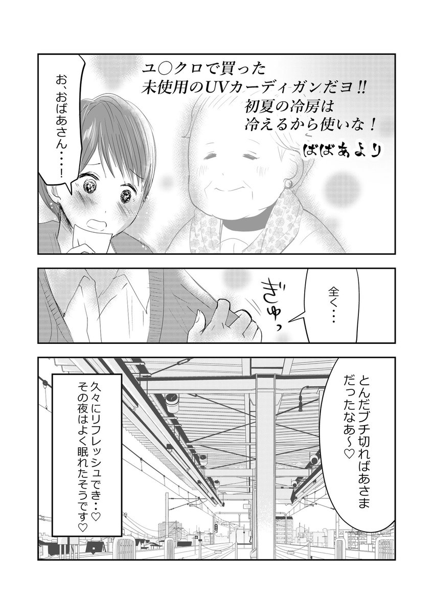 電車内にて遭遇‼️ブチギレばあさま‼️👵💢🔥2/2 #漫画が読めるハッシュタグ
