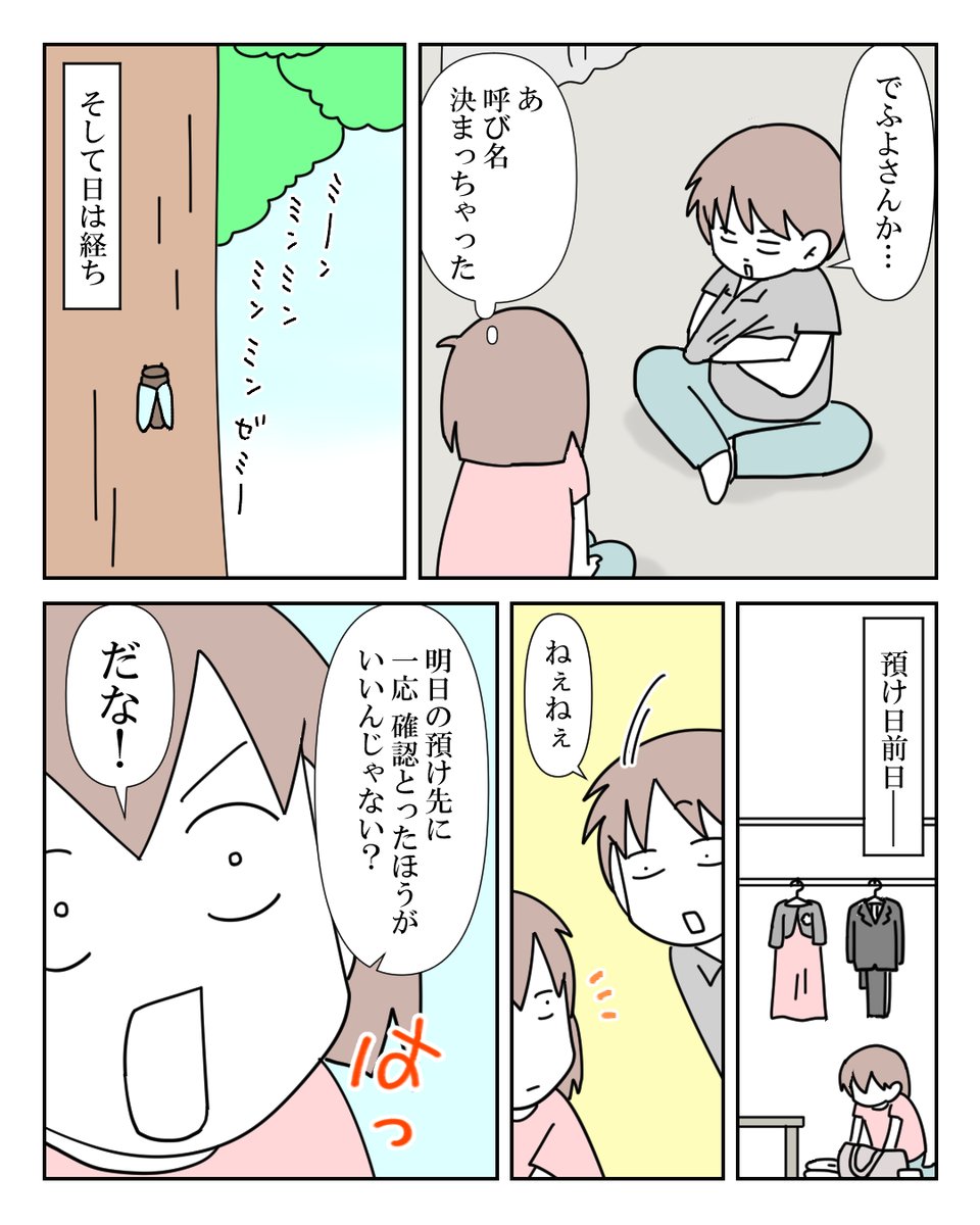 娘を預けた保育所にヤバそう?な保育士がいた話③-2 